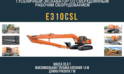 UMG E310CSL - новинка в линейке гусеничных экскаваторов